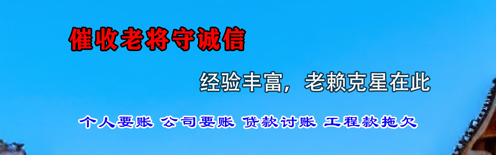 靖江讨债公司
